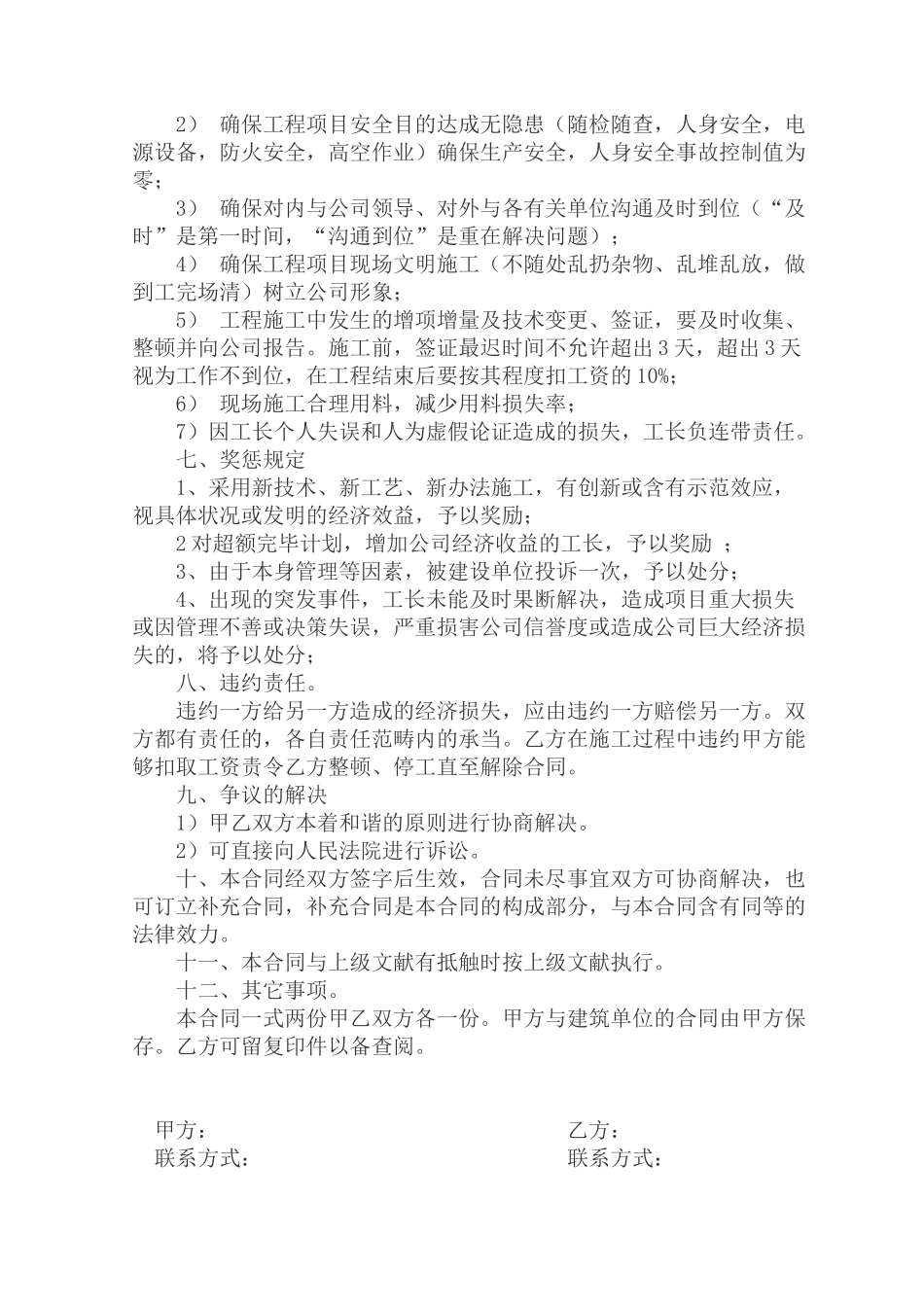 2025年建筑工长聘用合同_第2页