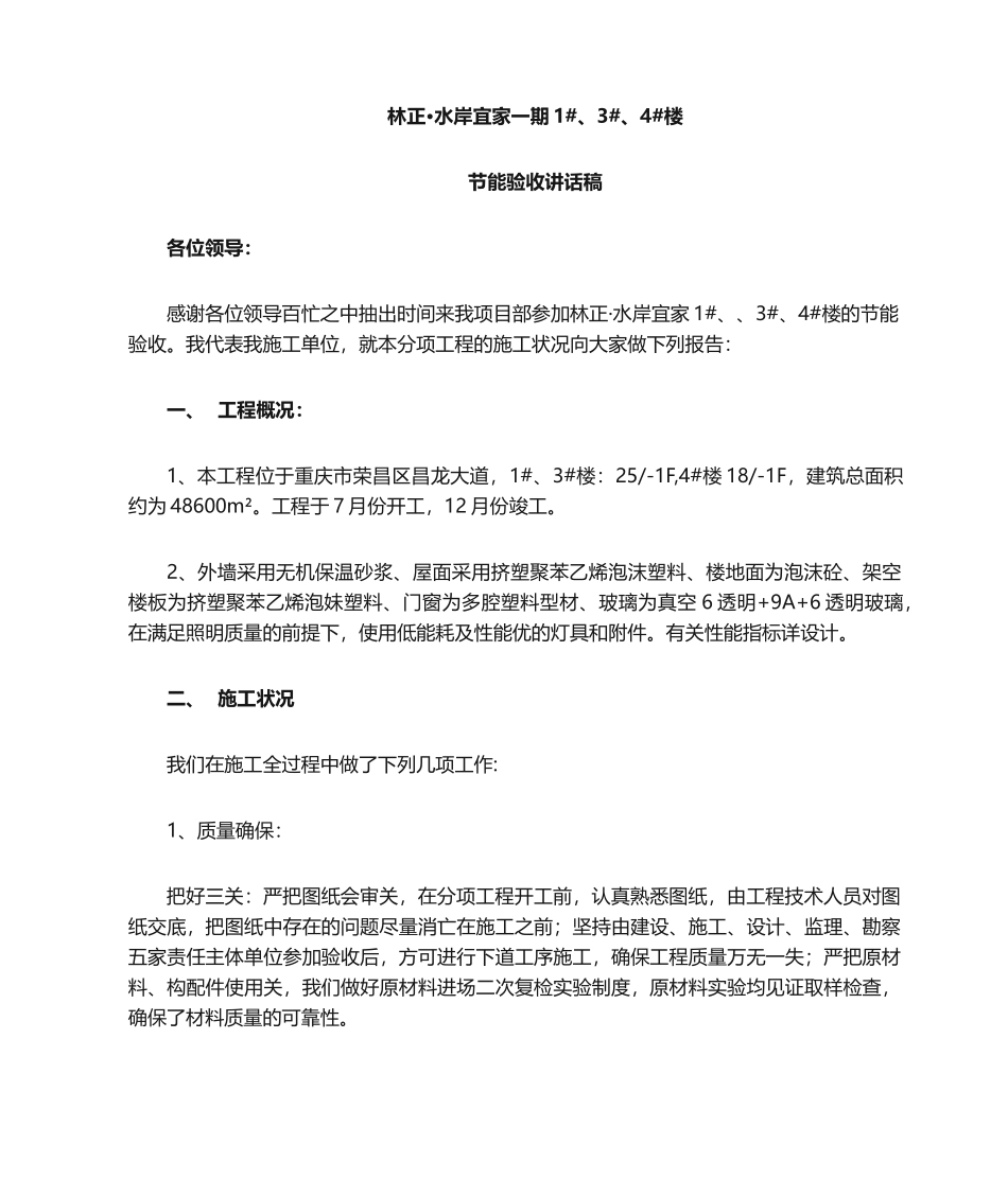 2025年节能验收发言稿_第1页