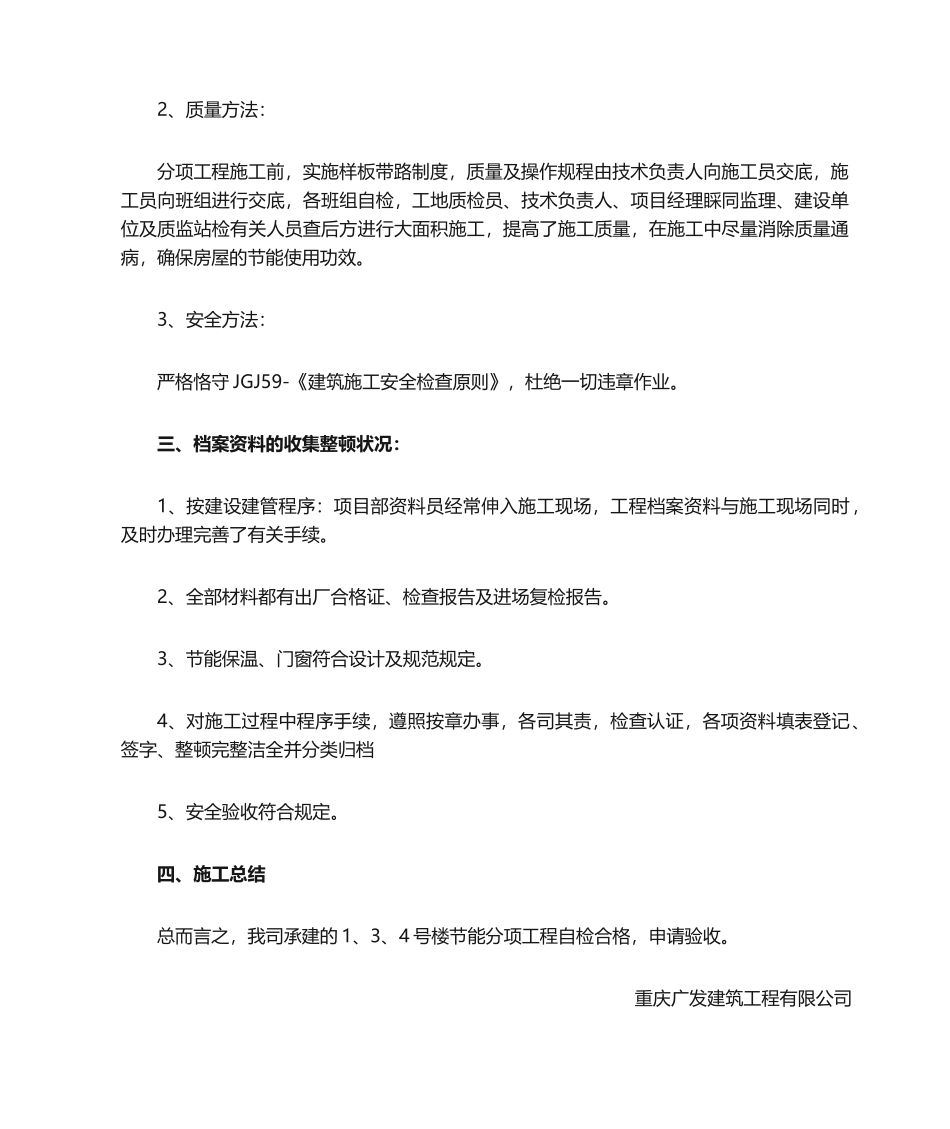 2025年节能验收发言稿_第2页