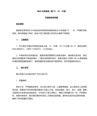 2025年节能验收发言稿