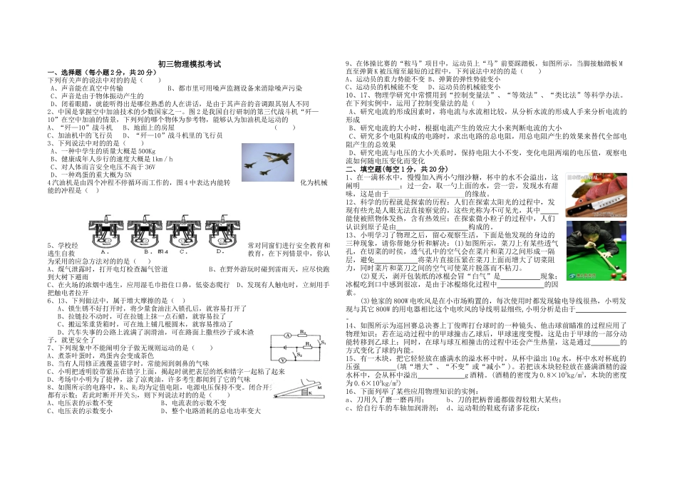 2025年九年级物理模拟试卷_第1页