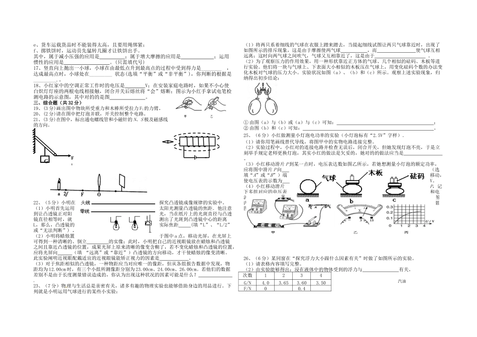 2025年九年级物理模拟试卷_第2页