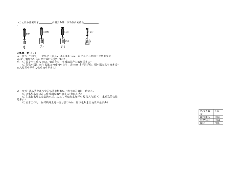 2025年九年级物理模拟试卷_第3页