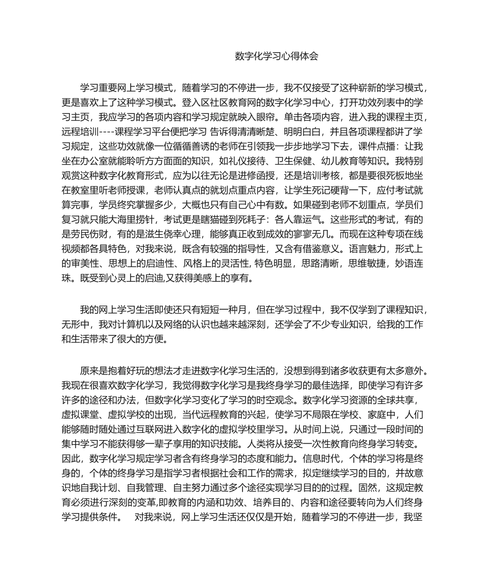 2025年移动学习数字化学习心得体会_第1页