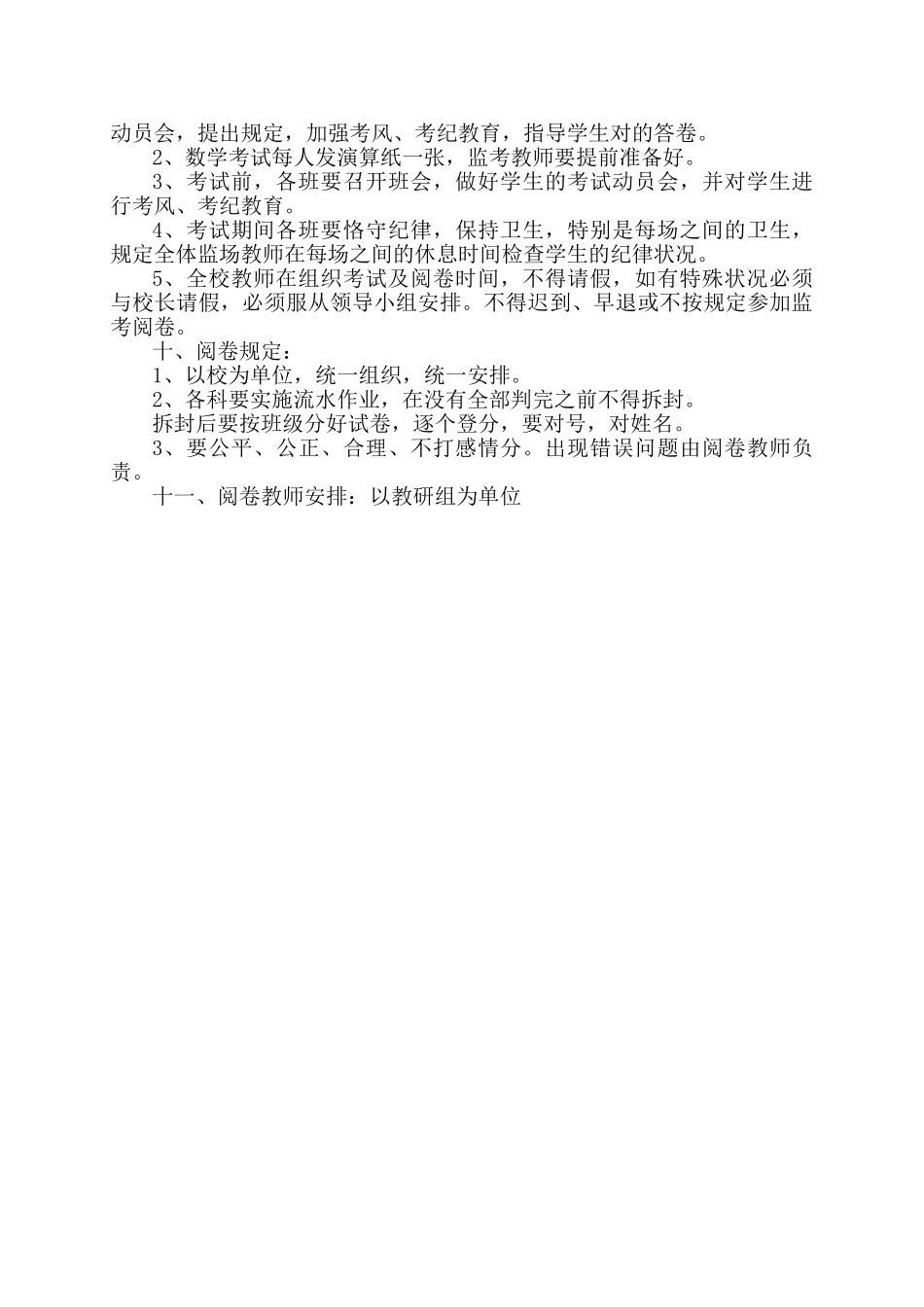 2025年期中考试工作安排_第2页