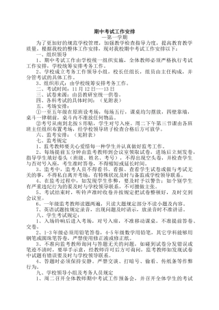 2025年期中考试工作安排