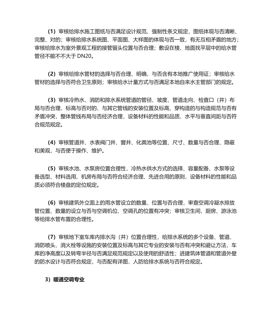 2025年机电安装工程施工图图纸会审要点_第2页