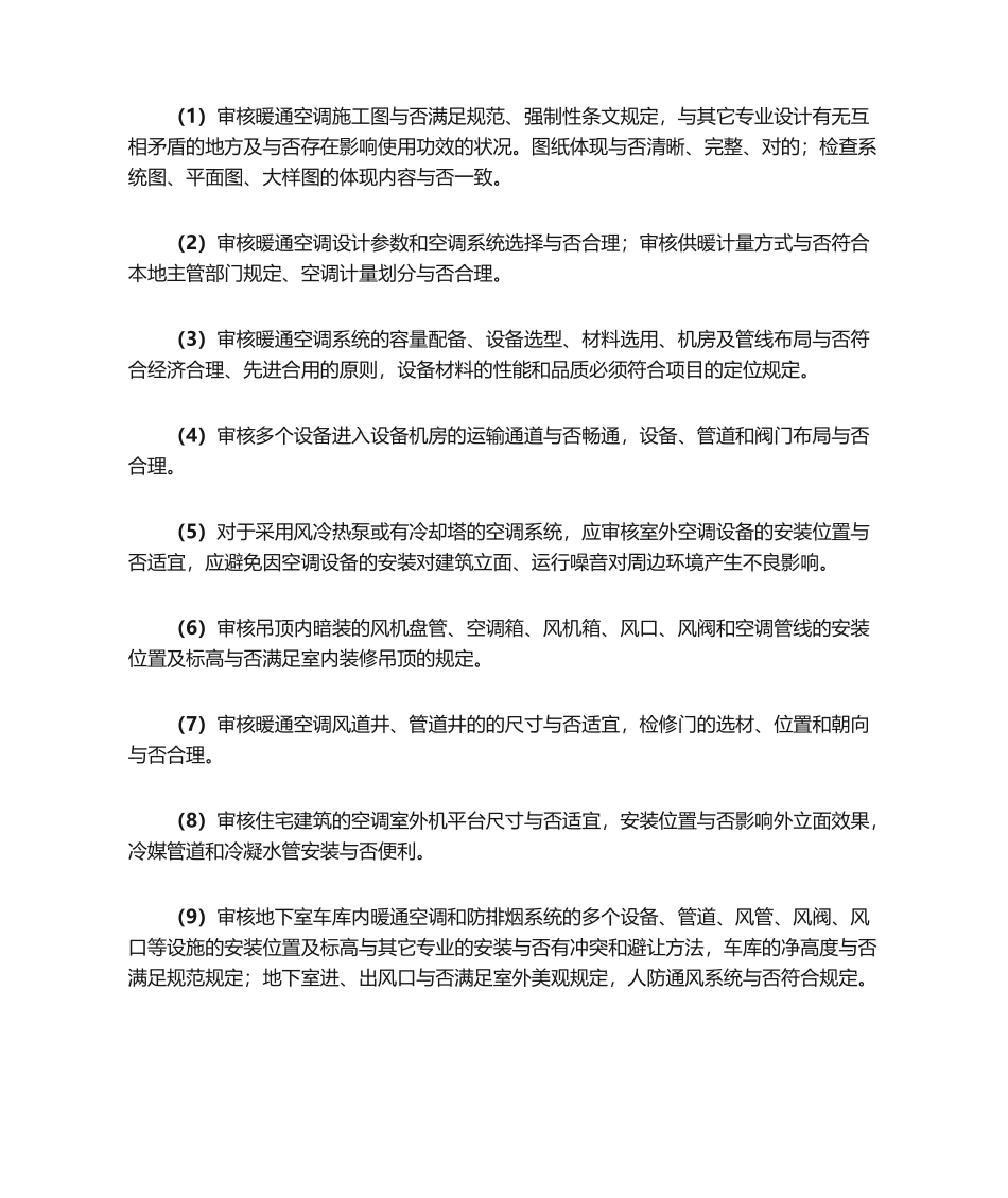 2025年机电安装工程施工图图纸会审要点_第3页