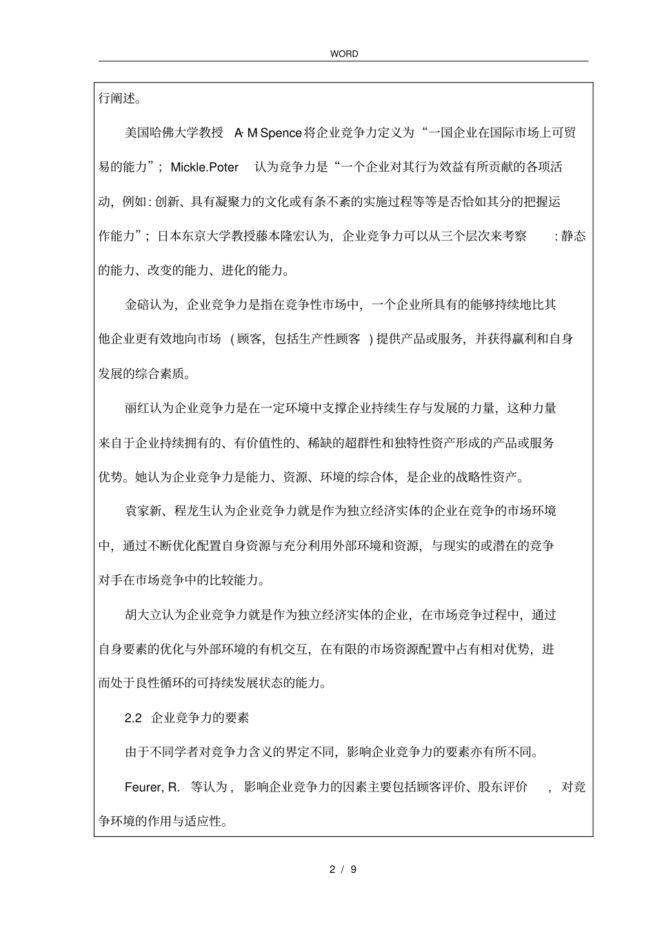 企业竞争力要素分析开题报告_第3页