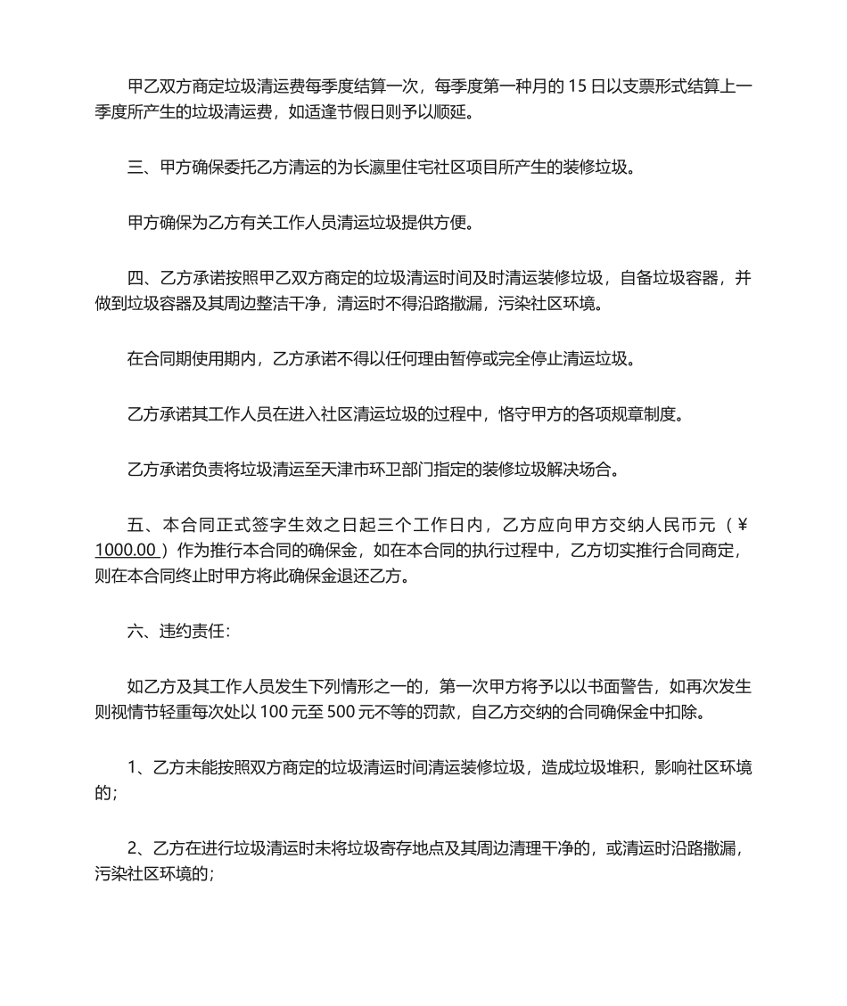 2025年装修垃圾清运合同_第2页