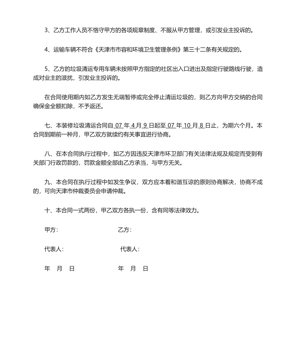 2025年装修垃圾清运合同_第3页