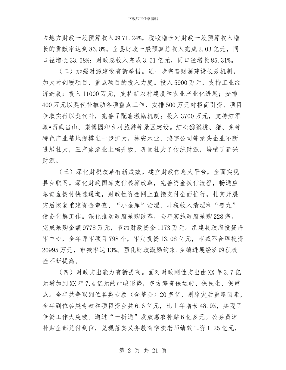 副县长在财税金融审计会议讲话与副县长在质量技术监督会讲话汇编_第2页
