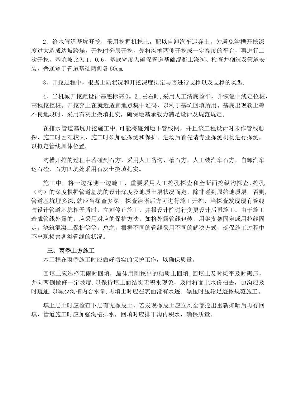 2025年沟槽土石方开挖施工方案_第2页