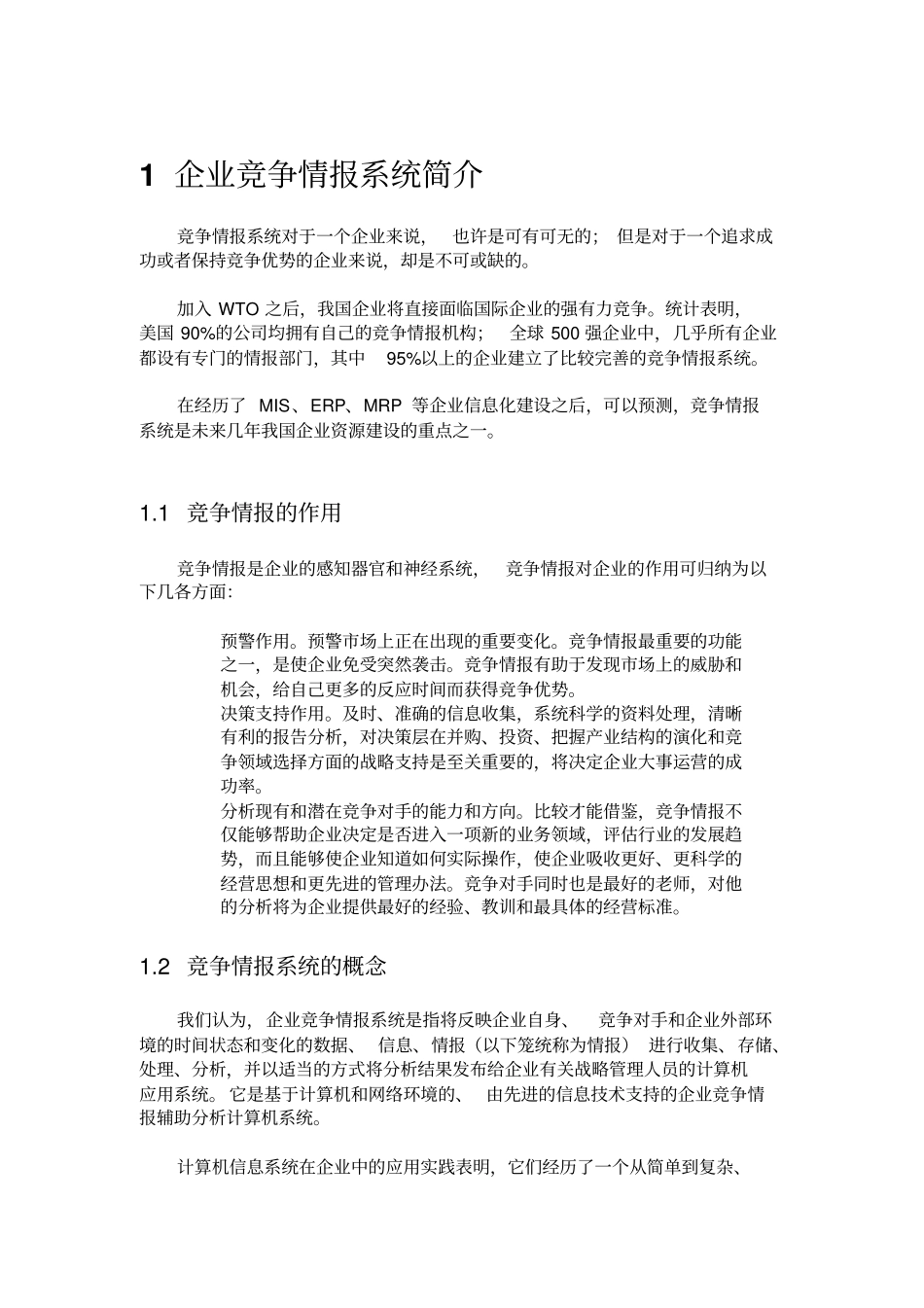 企业竞争情报白皮书重点讲义资料_第3页