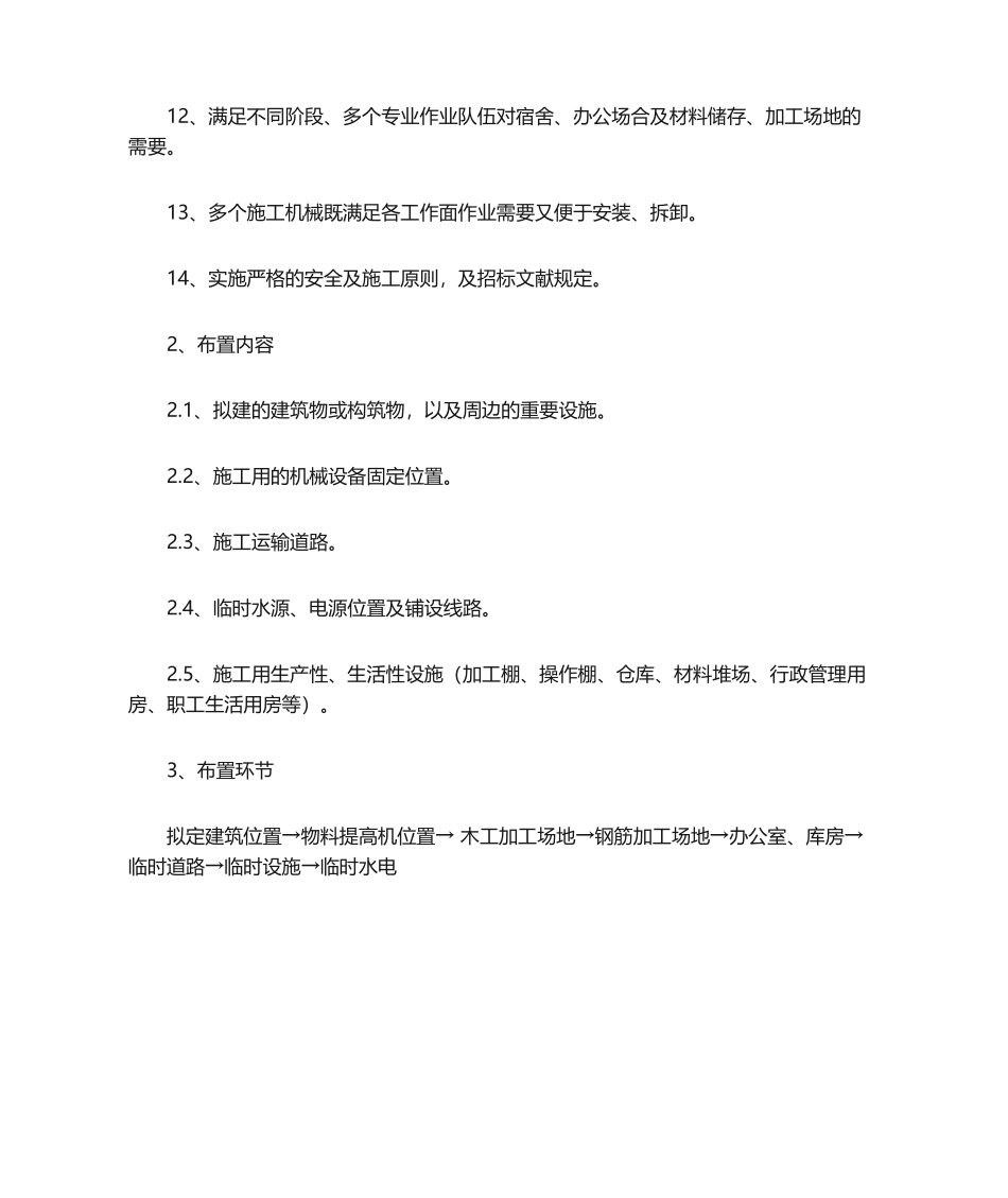 2025年总平面图布置原则_第2页