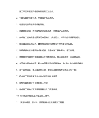 2025年总平面图布置原则