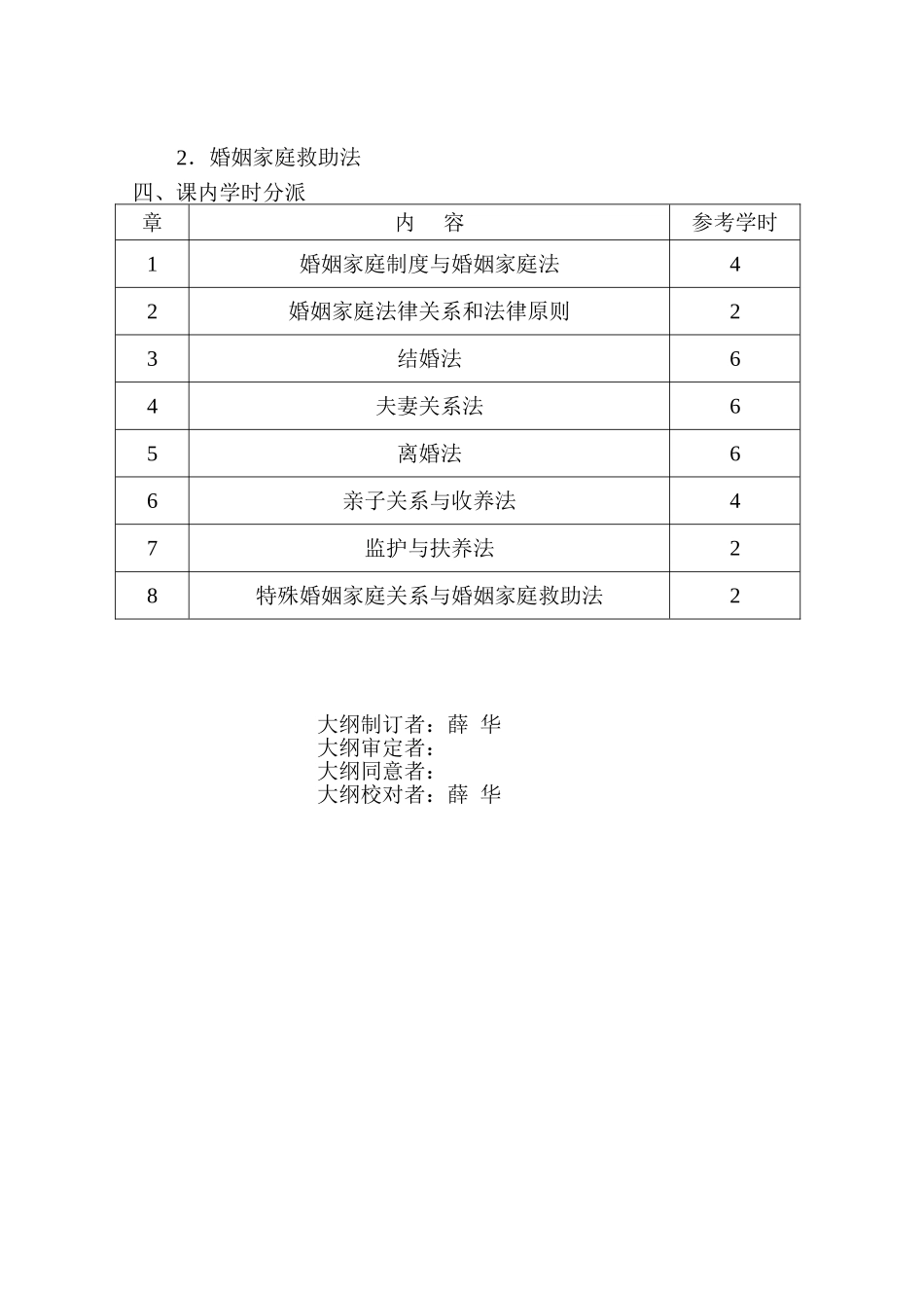 2025年婚姻法教学大纲_第3页