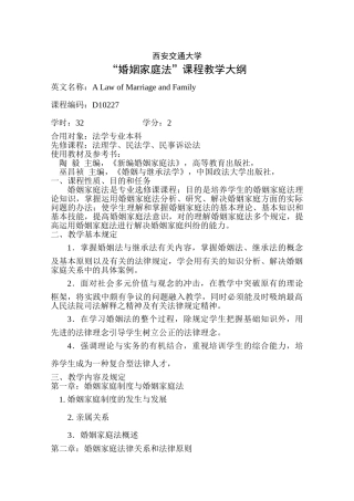 2025年婚姻法教学大纲