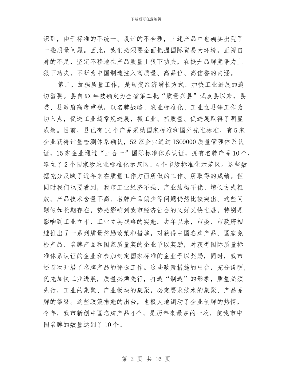 副县长在质量推进会讲话与副县长在部门预算动员会讲话汇编_第2页