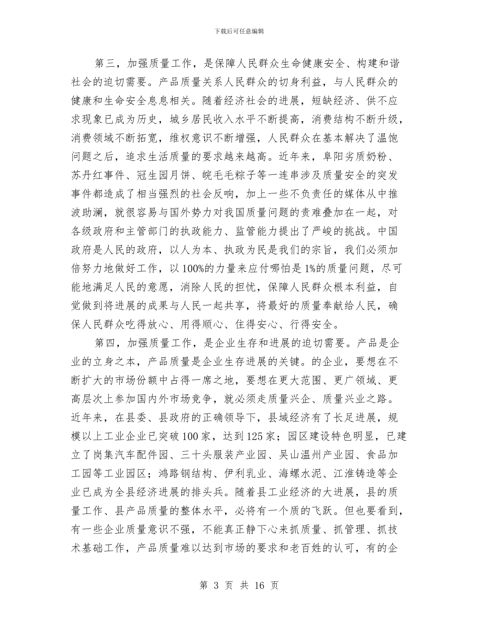 副县长在质量推进会讲话与副县长在部门预算动员会讲话汇编_第3页