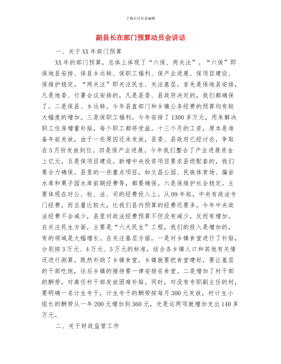 副县长在资源管理大队揭牌仪式上的致辞与副县长在部门预算动员会讲话汇编_第3页