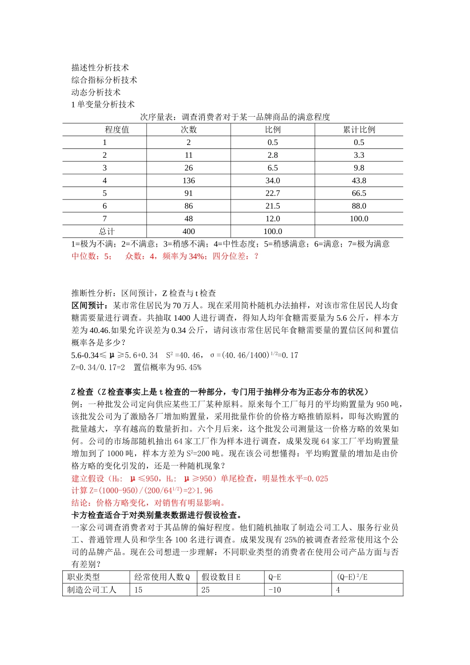 2025年市场调查资料分析_第3页