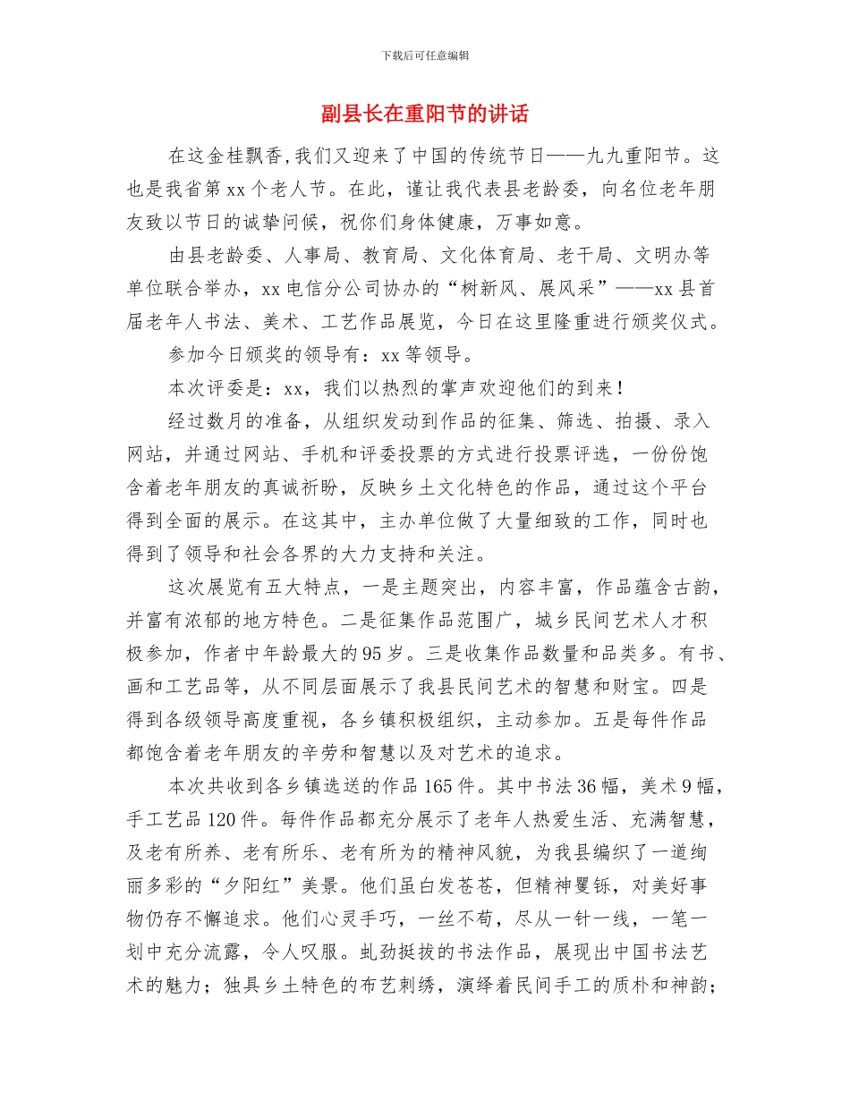 副县长在资源管理大队揭牌仪式上的致辞与副县长在重阳节的讲话汇编_第3页