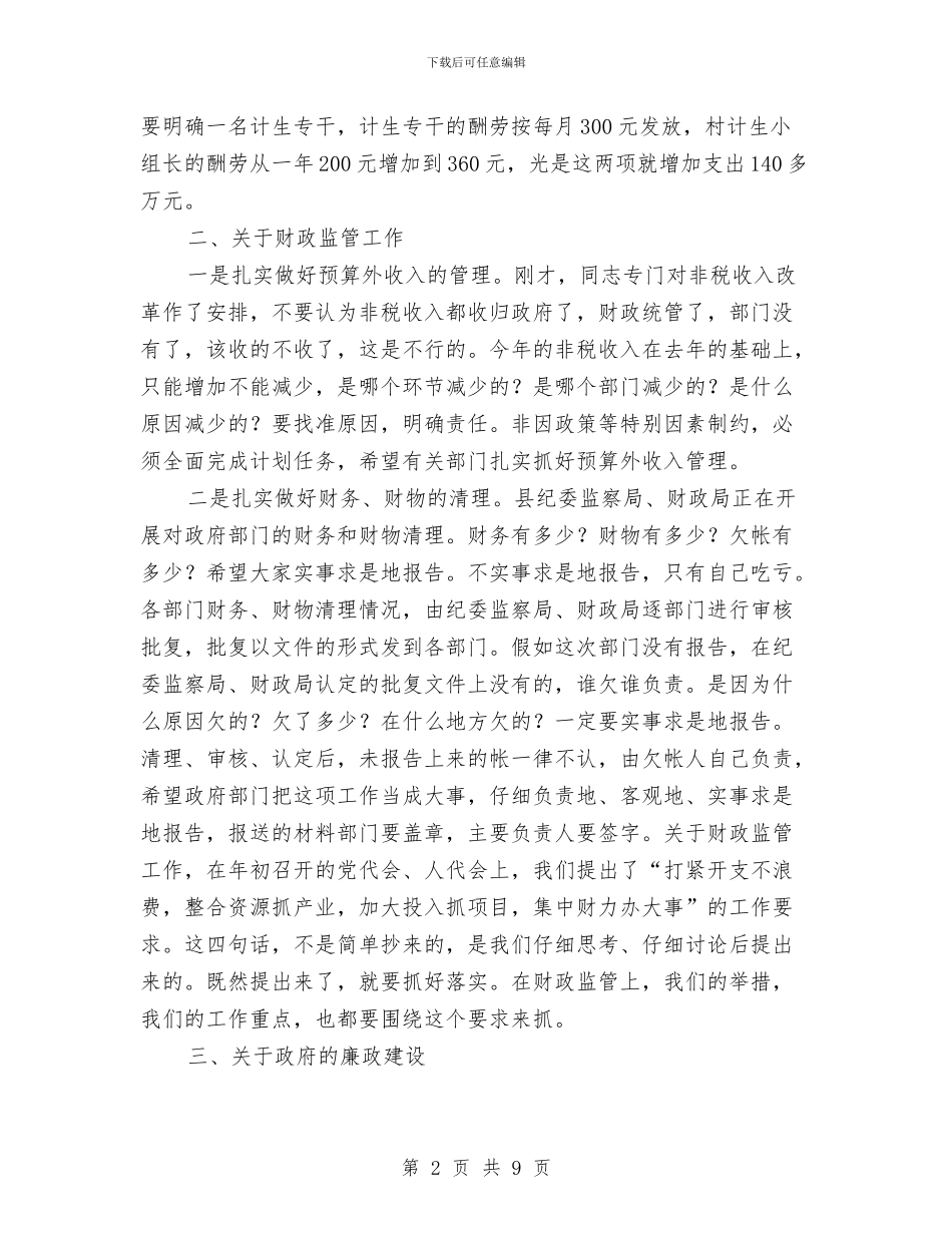 副县长在部门预算动员会讲话与副县长在重阳节的讲话汇编_第2页