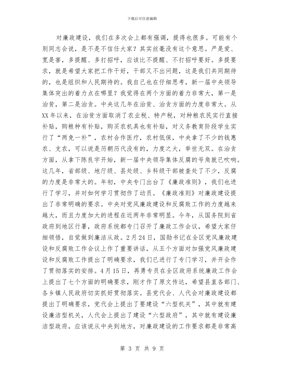 副县长在部门预算动员会讲话与副县长在重阳节的讲话汇编_第3页