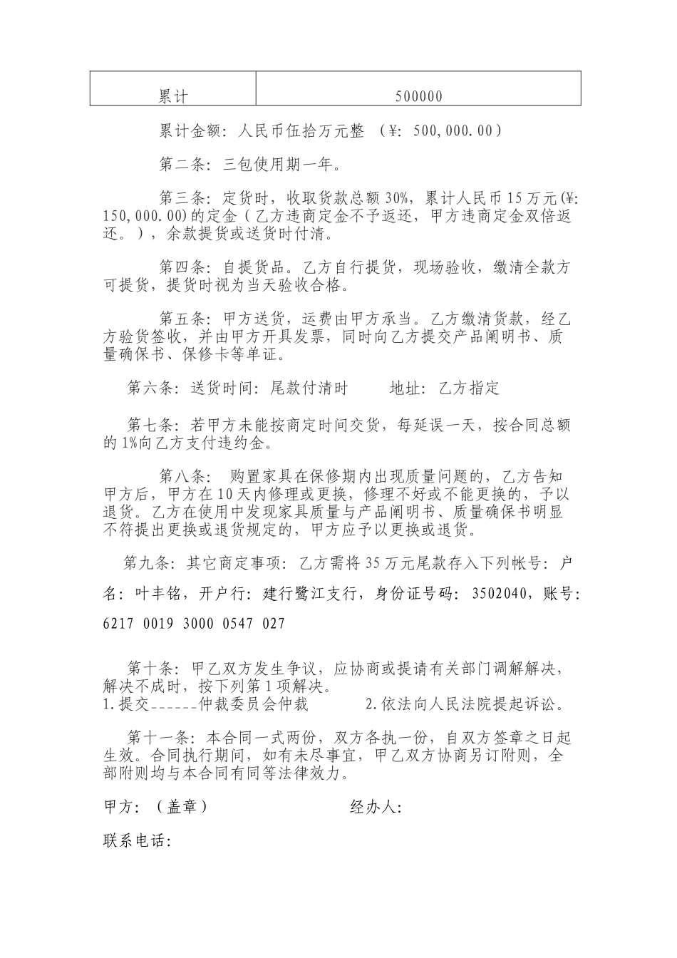 2025年家具买卖合同_第2页