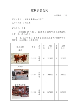 2025年家具买卖合同