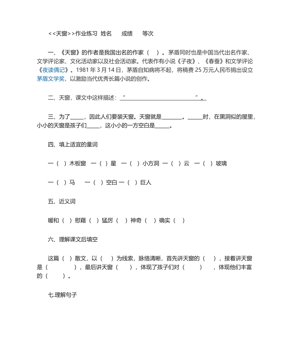 2025年天窗  练习题_第1页