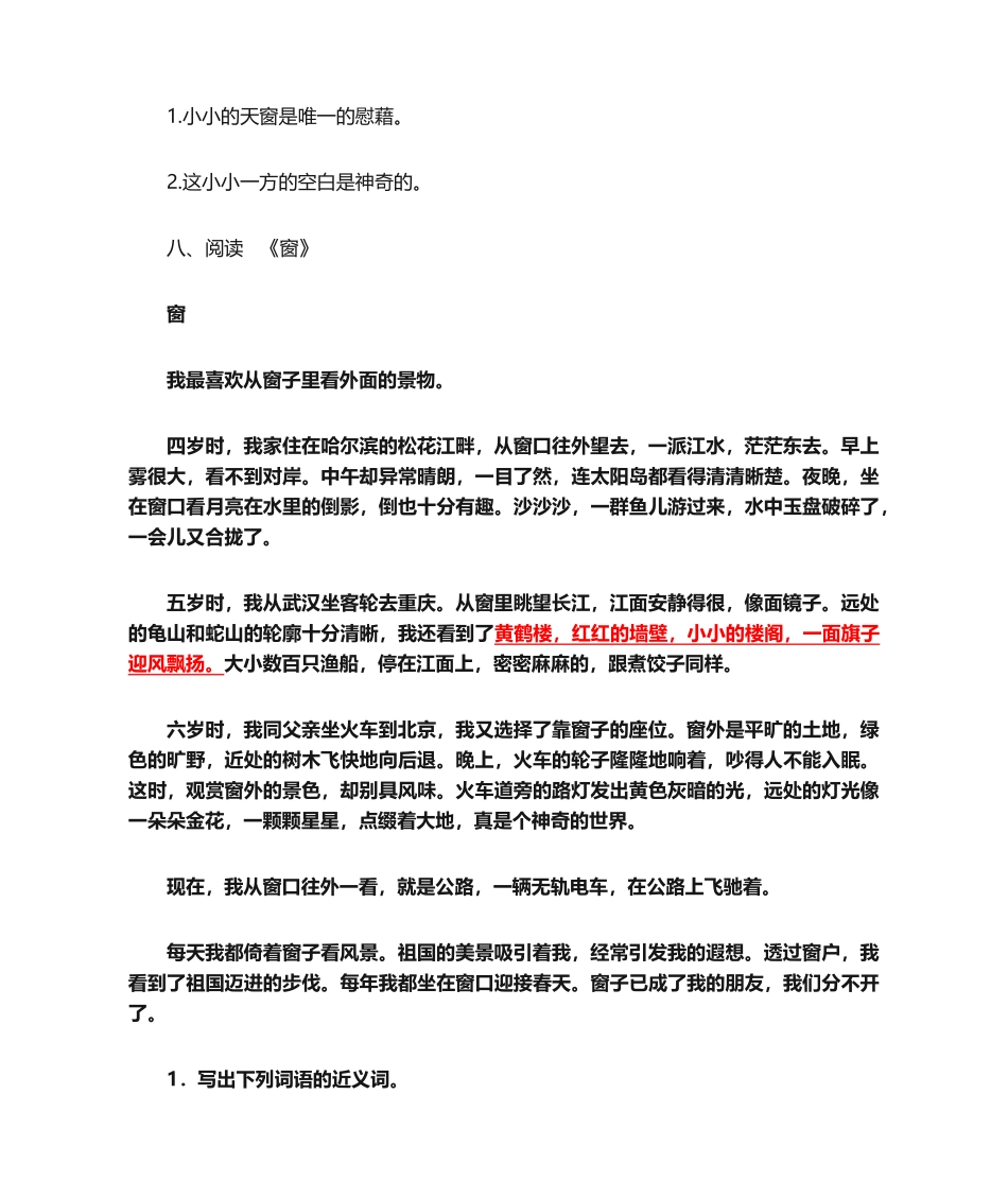 2025年天窗  练习题_第2页