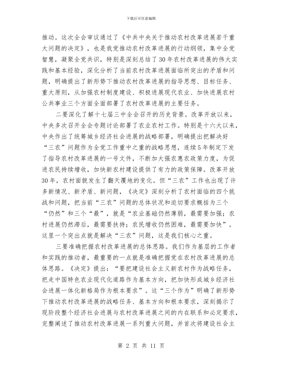 副县长在骨干培训班上的讲话与副县长在麻风病防治工作会讲话汇编_第2页