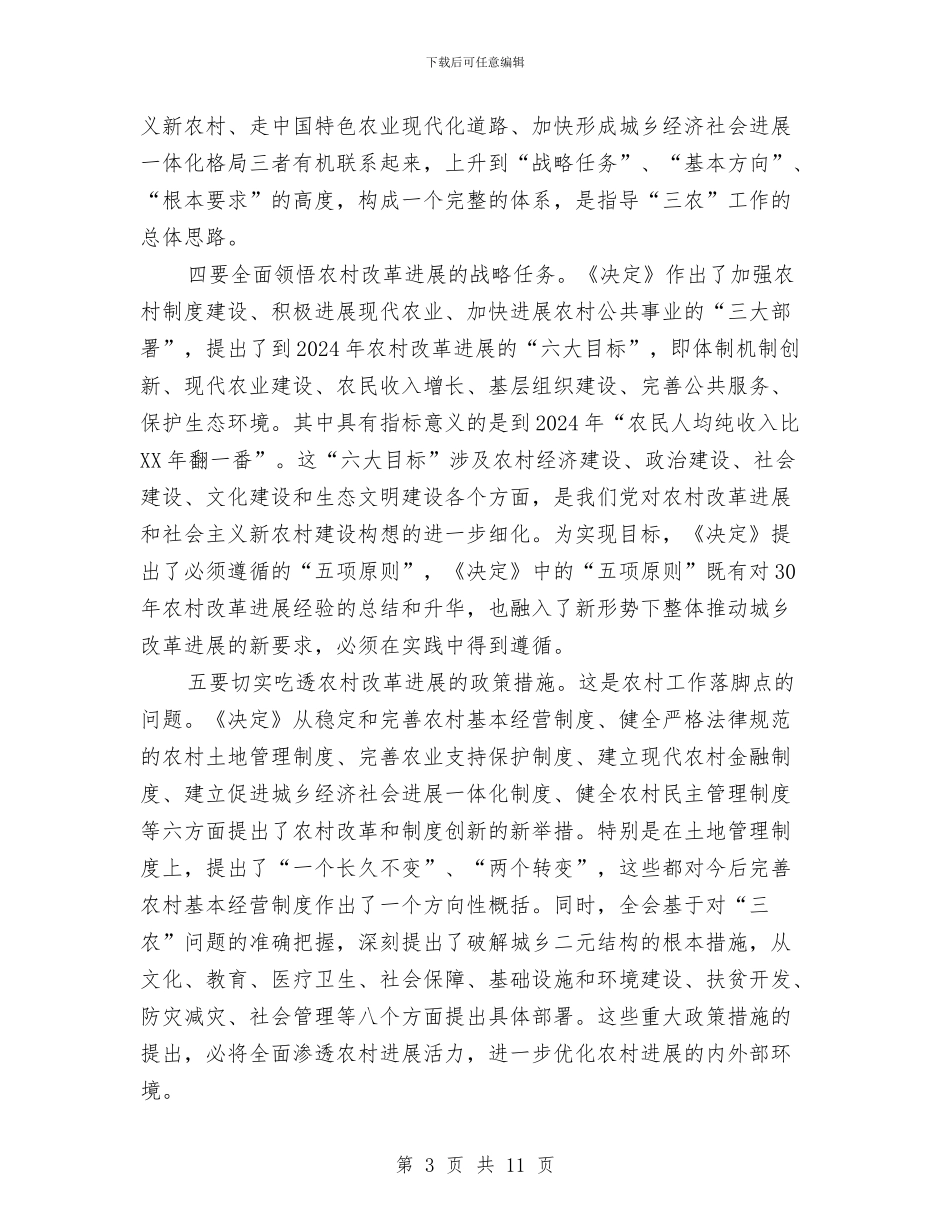 副县长在骨干培训班上的讲话与副县长在麻风病防治工作会讲话汇编_第3页