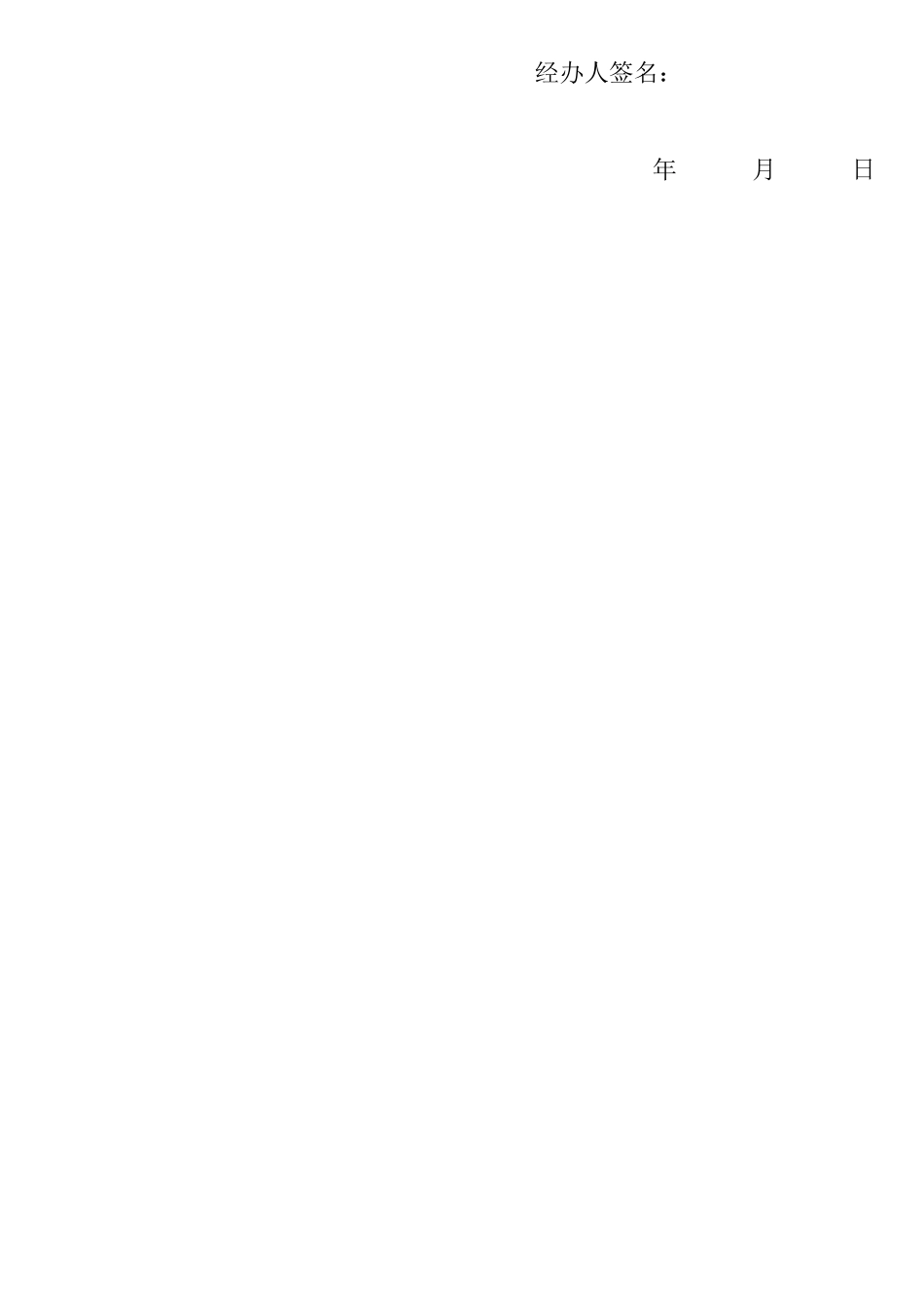 2025年珠海市公安局印章申请表及所需_第2页