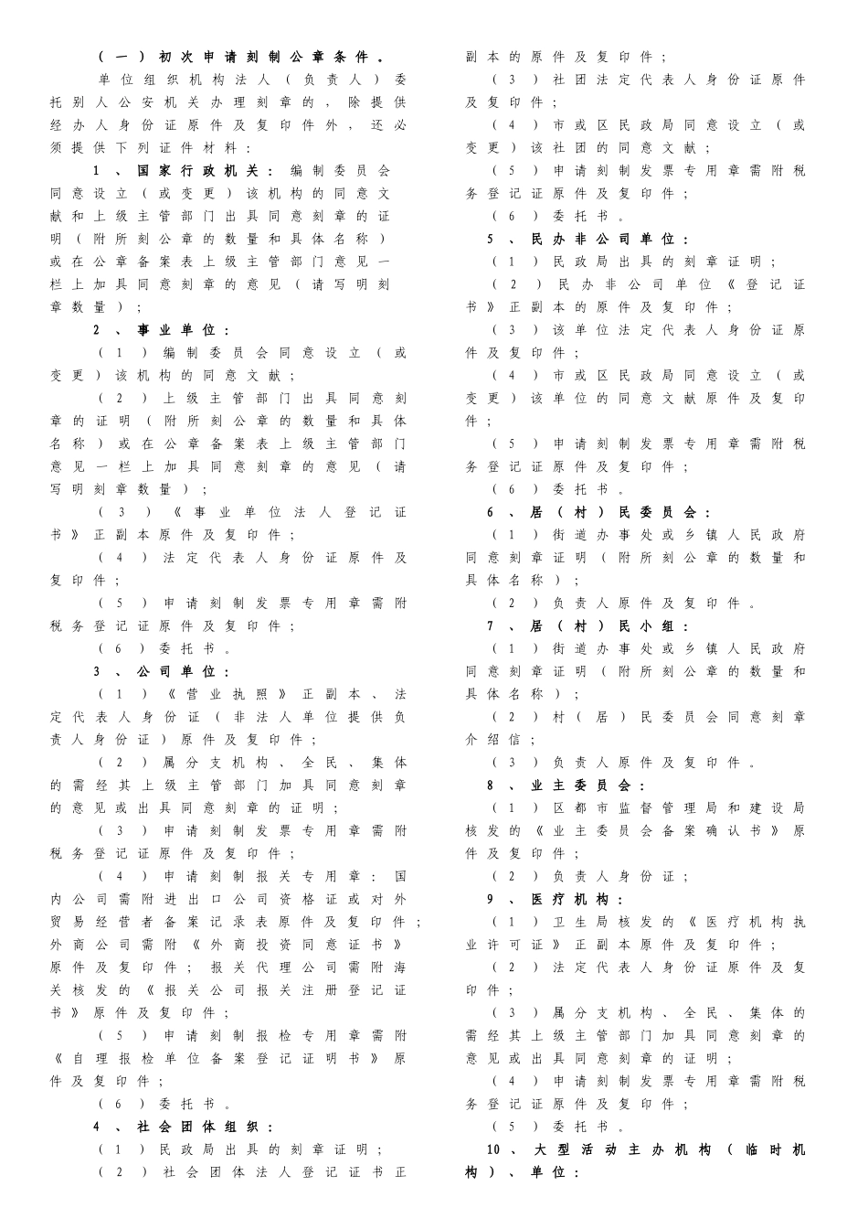 2025年珠海市公安局印章申请表及所需_第3页