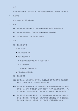 2025年老化试验作业指导书