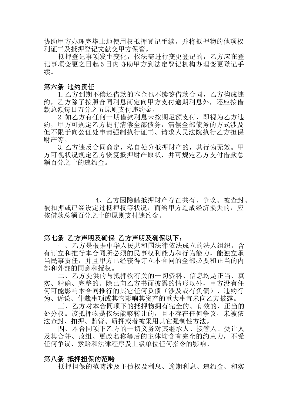 2025年土地抵押借款合同_第2页