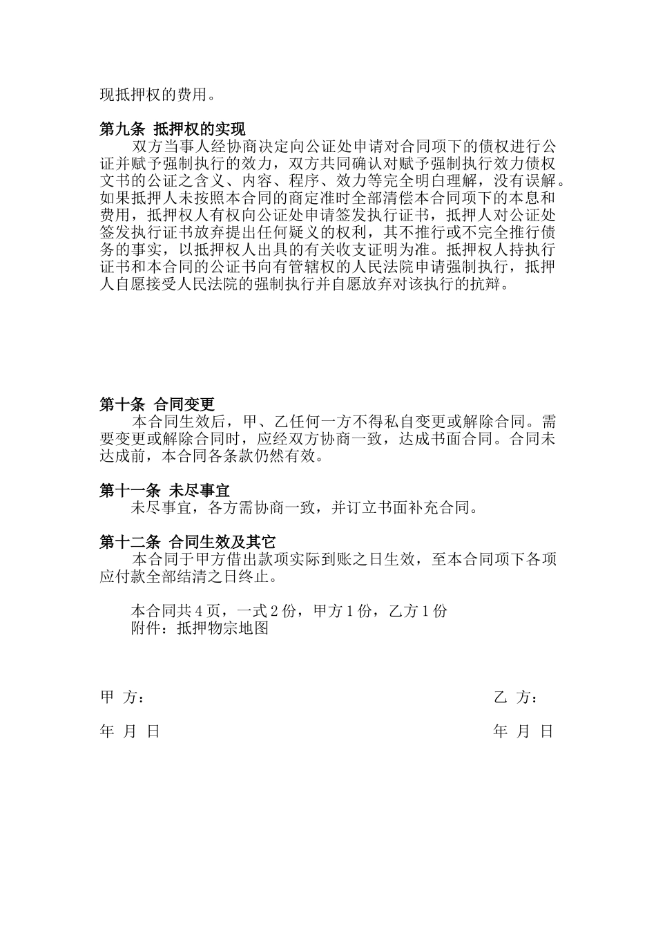 2025年土地抵押借款合同_第3页