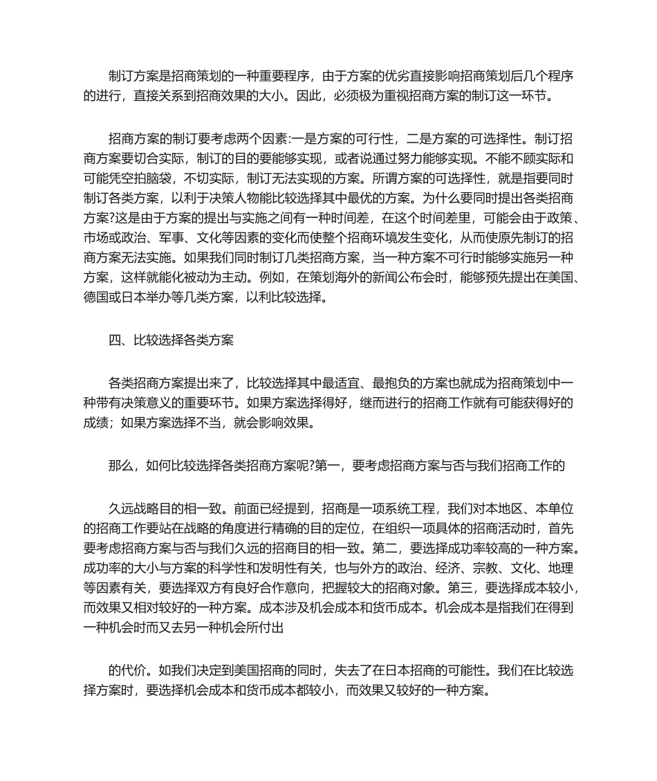 2025年招商引资策划书_第2页