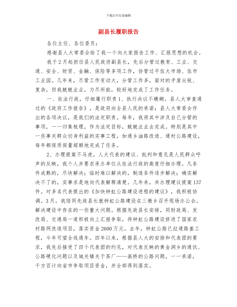 副县长对于人大的评议整改报告范文与副县长履职报告汇编_第3页