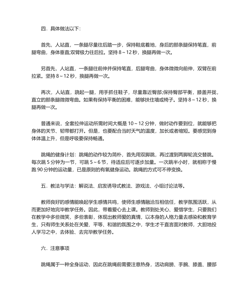 2025年跳绳教学计划_第2页