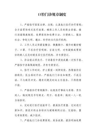 2025年口腔门诊规章制度