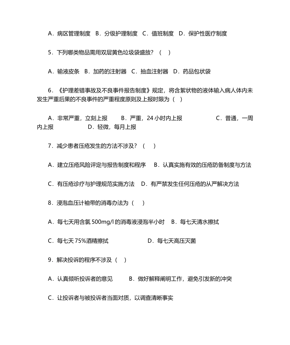 2025年护理不良事件考试题_第2页