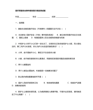 2025年护理不良事件考试题