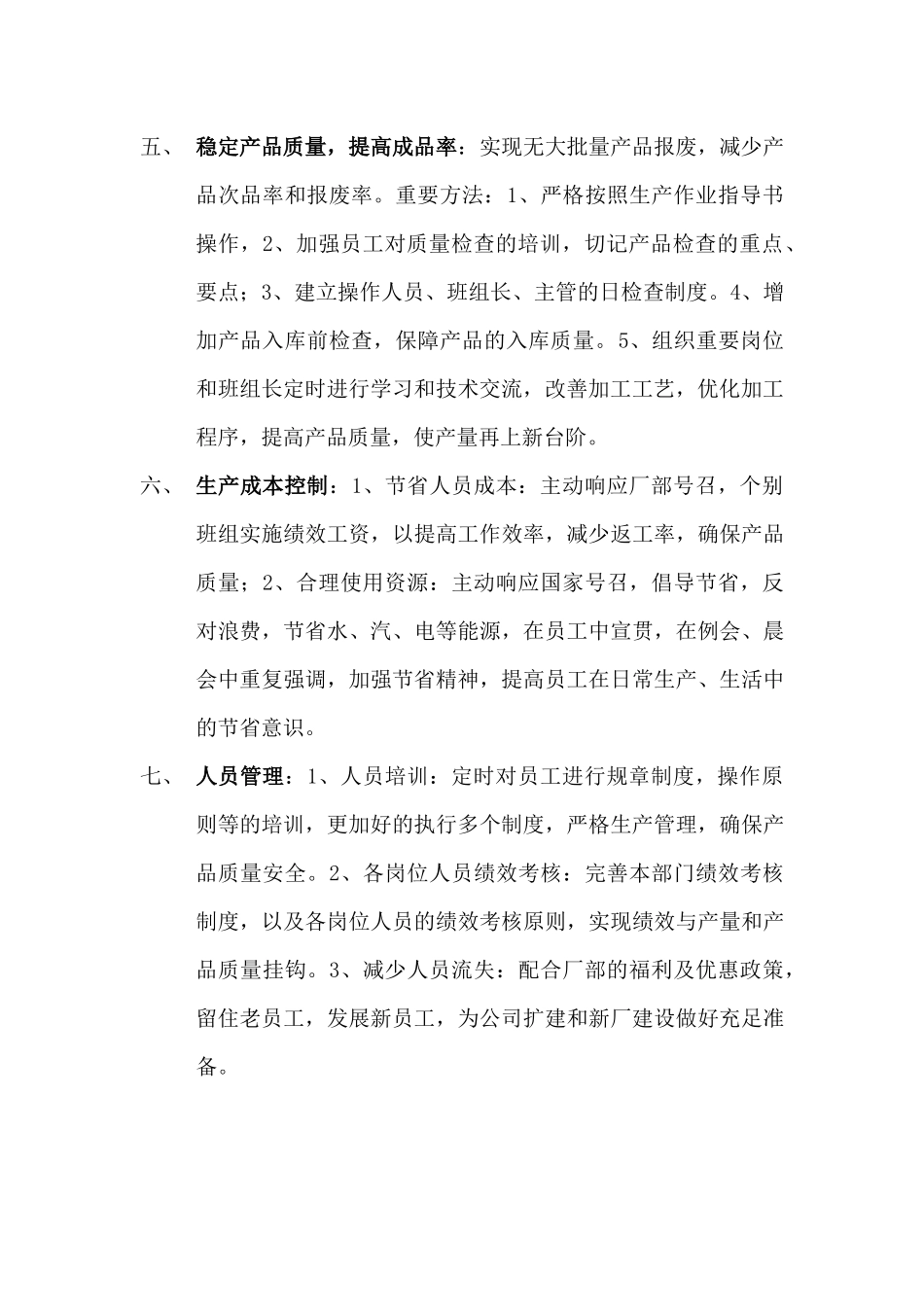 2025年生产部工作计划_第2页