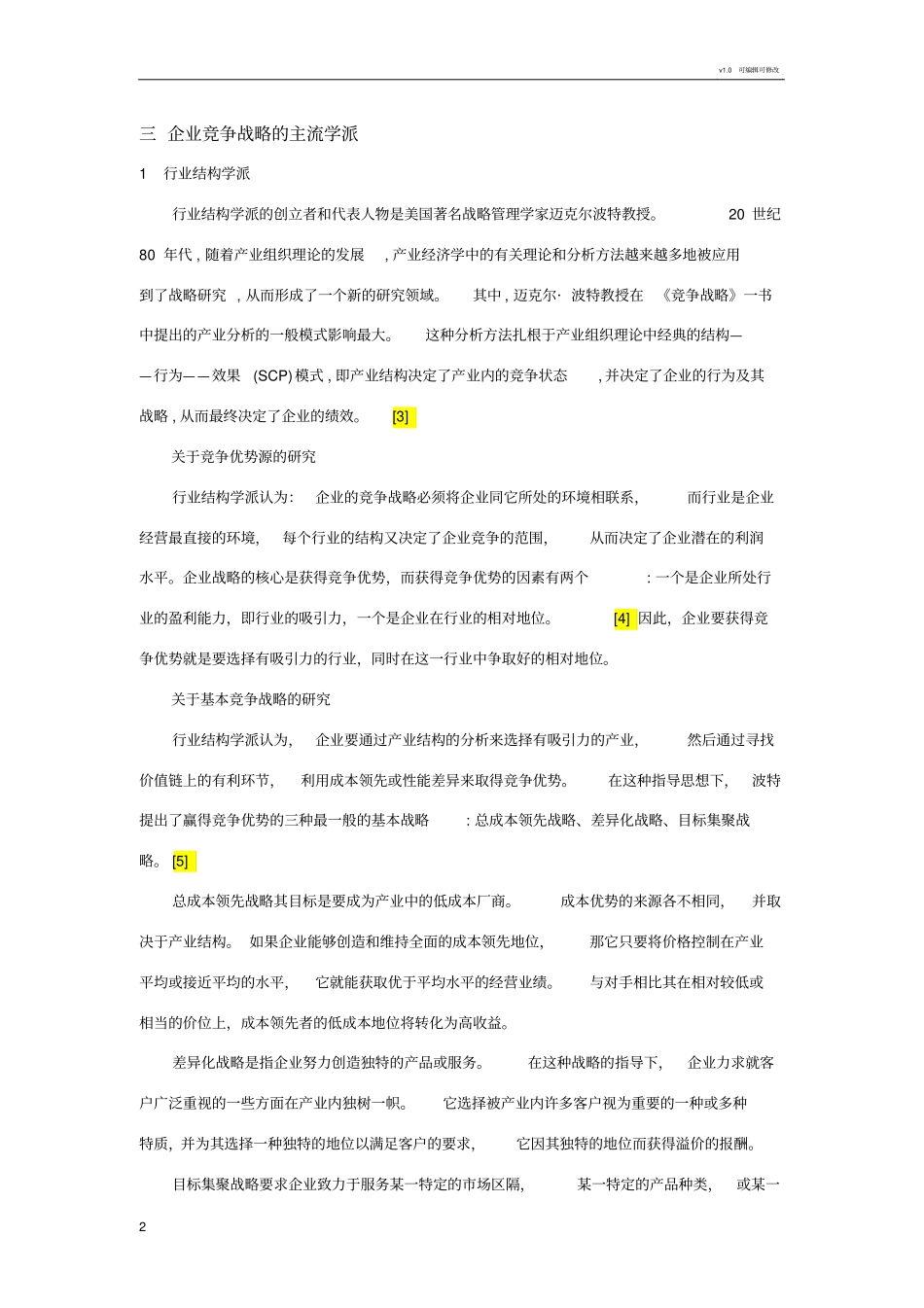 企业竞争战略的现状,问题和发展_第2页