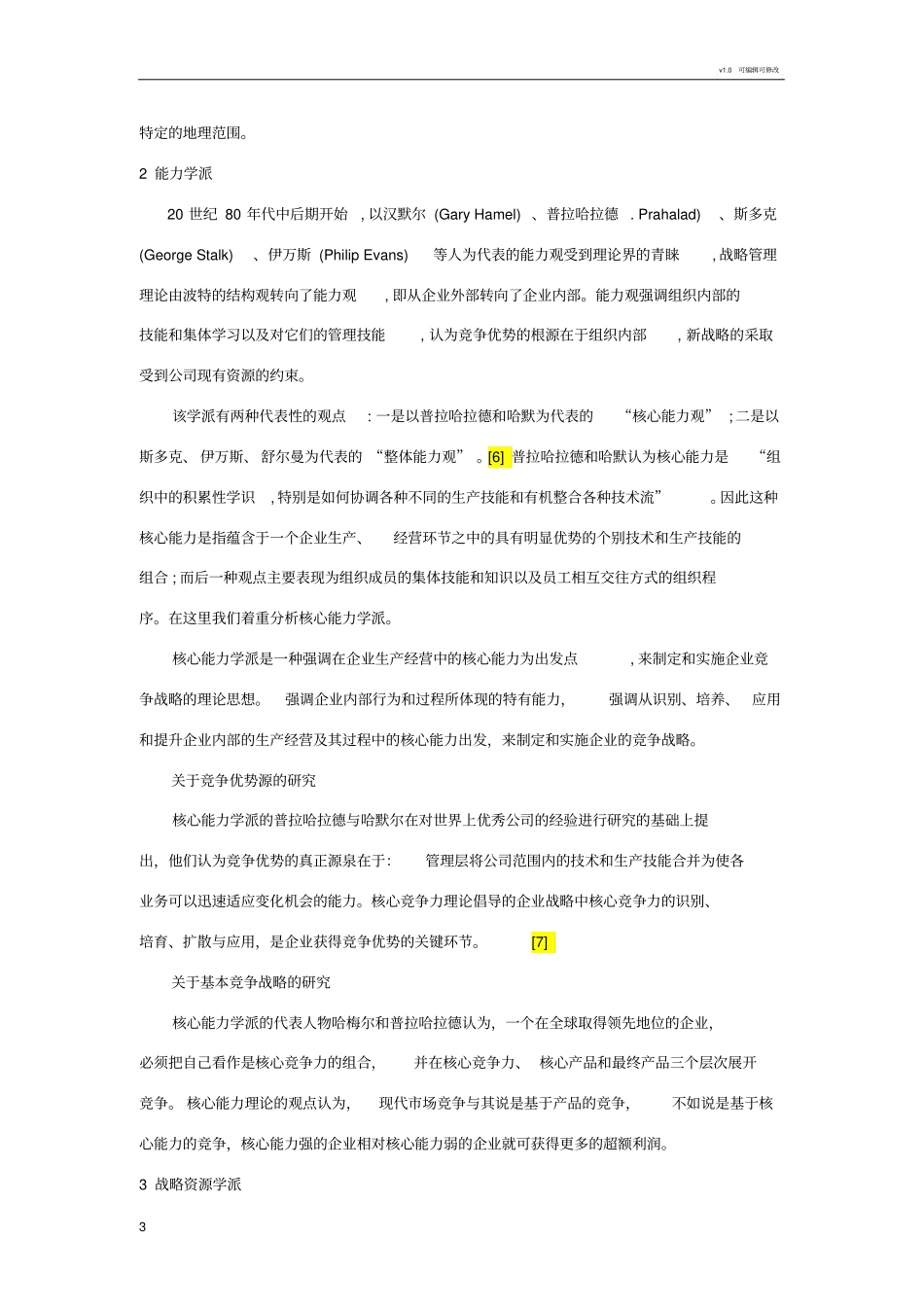 企业竞争战略的现状,问题和发展_第3页