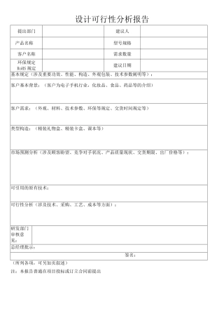 2025年设计开发可行性分析报告